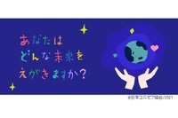 日本ユニセフ、子供向けSDGsサイトに「前文」「宣言」追加 画像