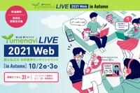 夢ナビライブ2021秋、大学進学イベント10/2-3開催