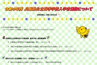 【高校受験2022】兵庫県公立高、入学者選抜要綱公表 画像