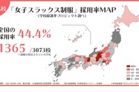 女子スラックス制服採用率、都道府県立高校44.4％
