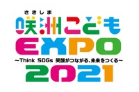 35プログラム集結「第9回 咲洲こどもEXPO2021」11/13・14