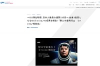 野口宇宙飛行士ミッション報告会9/29 画像