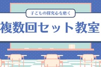 吉本＆NTT、子供の探求心磨くオンライン教室…10月「算数・プログラミング・選挙」