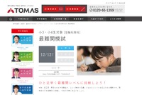 【中学受験】小3・4対象「最難関模試」12/12 、TOMAS