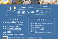 東京大学オンラインイベント10/24…リケジョ進路選択を応援 画像
