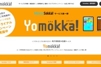 Yomokka！4月より有料サービス開始…限定無料トライアル受付開始 画像