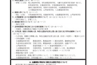 【高校受験2022】福岡県立高、選抜要項＆学力検査のコロナ対応公表 画像
