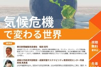 オンライン講演会「気候危機で変わる世界」12月末まで公開 画像