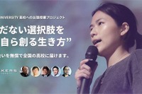 20代起業家を派遣「高校出張授業プロジェクト」発足 画像