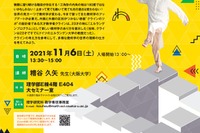 阪大、高校生のための公開講座「現代幾何学への道」「ホモロジー的ミラー対称性」11/6 画像