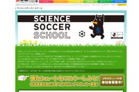 「親子で学ぶサイエンスサッカースクール」＆J1リーグ戦招待6/30 画像