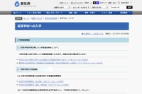 【高校受験2022】愛知県公立高、選抜実施要項を公表 画像