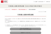 行政書士試験、11/14当日にユーキャン解答速報公開 画像