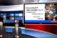 Chromebook活用の授業実践例…iTeachers TV 画像