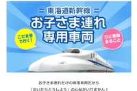 【冬休み2021】東海道新幹線「お子さま連れ専用車両」運行 画像