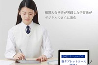 【大学受験】Z会、高校生向け「新タブレットコース」開講 画像