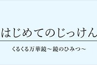 栄光ゼミナール、年長対象「はじめてのじっけん」1/22-23