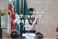 女子のアプリ開発イベント「Technovation Girls」説明会12/11