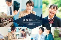 漢検協会、受験者5,000万人超え…特設サイト開設