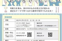 中学生向け「統計チャレンジセミナー」会場＆オンライン2/6 画像
