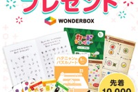 WonderBox、STEAM教材を1万人にプレゼント12/19まで