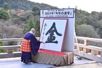 2021年「今年の漢字」大書、漢字ミュージアムで展示