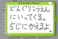 手書きにも対応「ただいま！～ママと僕の伝言板～」、iPad向けに無料提供 画像