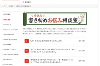 光村図書「書き初めお悩み相談室」Web公開 画像
