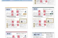 横浜市「成人式」ワクチン未接種者に抗原検査キットを無料配布 画像