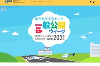 調布航空宇宙センター「一般公開2021」Webサイトで開催 画像