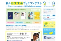 本の面白さを伝えよう、明光義塾「私のおすすめブックコンテスト」 画像