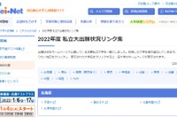 【大学受験2022】Kei-Net「私立大出願状況リンク集」公開 画像