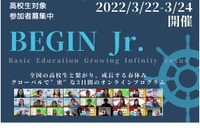【春休み2022】APU、グローバルで密なオンラインプログラム…高校生募集
