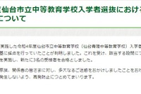 【中学受験2022】仙台市青陵中等教育学校で採点ミス、3人が追加合格