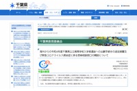 【高校受験2022】千葉県公立高、海外からのメール簡易出願可に…相談窓口も設置 画像