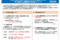 【高校受験2022】奈良県、学力検査の出題範囲を縮小