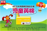 児童英検のiPhoneアプリ登場、発売記念価格50％オフ 画像