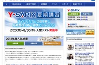 Y-SAPIX高校生コース、東大・早慶・医学部の大学入試セミナー6/30より 画像