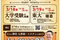 【大学受験】木村達哉先生オンライン英語特別講座3/18-19