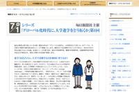 麻布・雙葉・武蔵が参加「グローバル化時代に、大学進学をどう拓くか」7/1東京・神奈川 画像