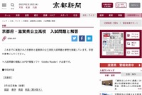 【高校受験2022】京都府公立前期の解答速報（問題・正答）を京都新聞が公開 画像