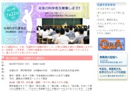 京都大、高1・2年生対象の最先端科学の体験型学習講座「ELCAS」 画像