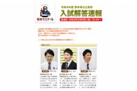 【高校受験2022】熊本県公立高、TV解答速報2/25午後3時49分 画像