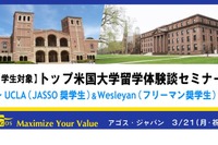 UCLA等…トップ米国大学留学体験談セミナー3/21 画像