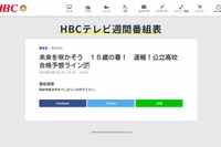 【高校受験2022】北海道公立高入試、TV解答速報3/3午後3時49分から 画像
