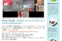 【春休み2022】恵泉女学園大、高校生対象「SDGsスクール」 画像