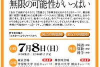 小学3年生限定「未来をつくる学びテスト」東京・神奈川7/8 画像