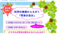 科学の発想からえがく「将来の自分」セミナー3/27 画像