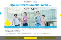 【大学受験】人気大学11校が参加「オンライン OC WEEK」4/1-6 画像