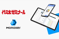 代ゼミ、記憶定着アプリ「Monoxer」を4月より一斉導入